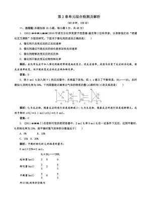 高中化学选修4第2章化学反应速率与化学平衡 单元检测及试题解析.doc