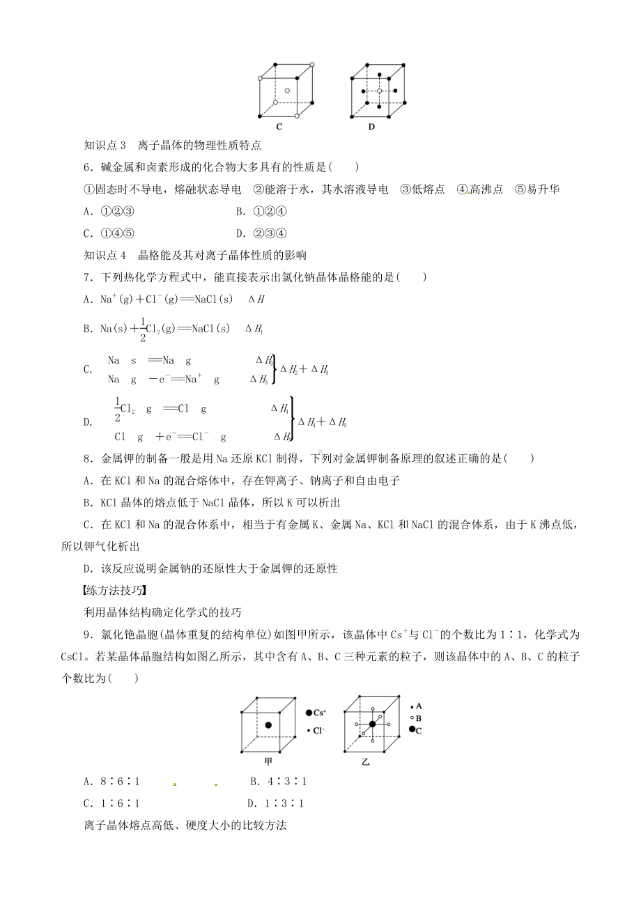 高中化学选修3同步练习 3.4 离子晶体 （人教版选修3）.doc_第2页