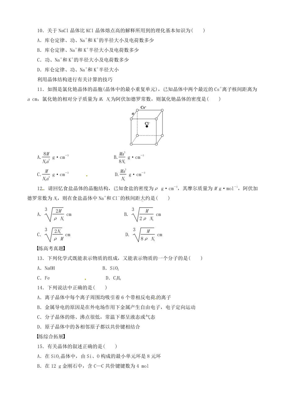 高中化学选修3同步练习 3.4 离子晶体 （人教版选修3）.doc_第3页