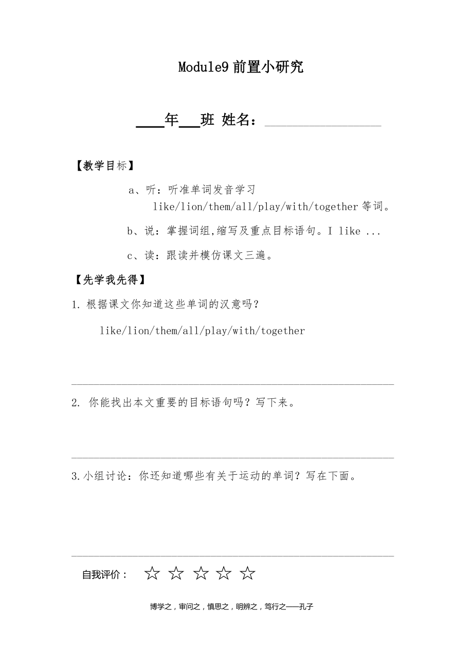 外研版（一起）一年级下册Module 9-Unit 1 I like football.-ppt课件-(含教案+视频+素材)-公开课-(编号：803fa).zip