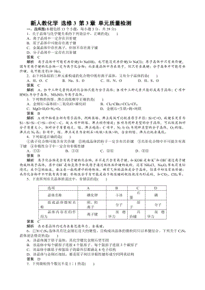 高中化学选修3选修3 第3章 单元质量检测试题及解析.doc