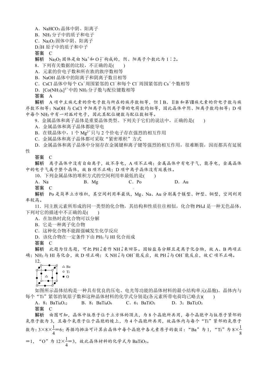 高中化学选修3选修3 第3章 单元质量检测试题及解析.doc_第2页