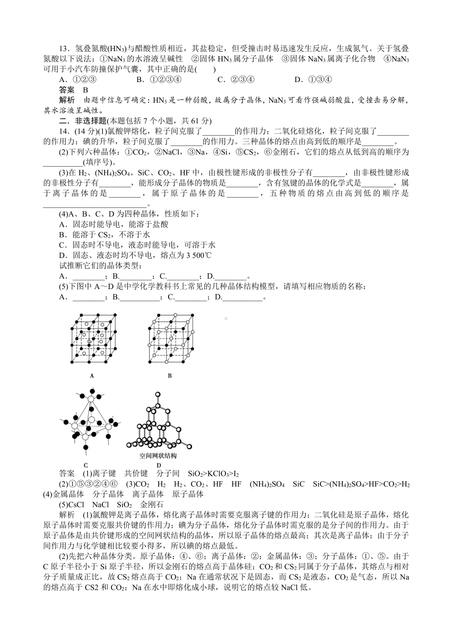 高中化学选修3选修3 第3章 单元质量检测试题及解析.doc_第3页