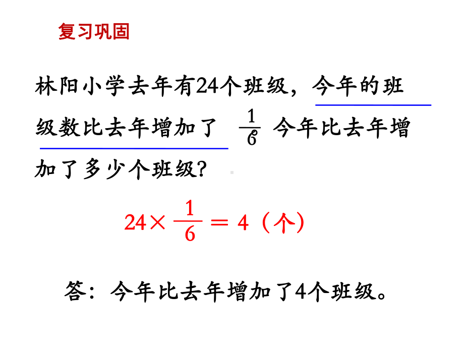 （苏教版六年级上册数学精品课件）第4课时 稍复杂的分数乘法实际问题（2）.ppt_第3页