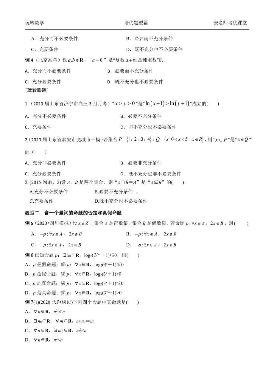 考点3命题和充分必要条件学生.docx_第2页