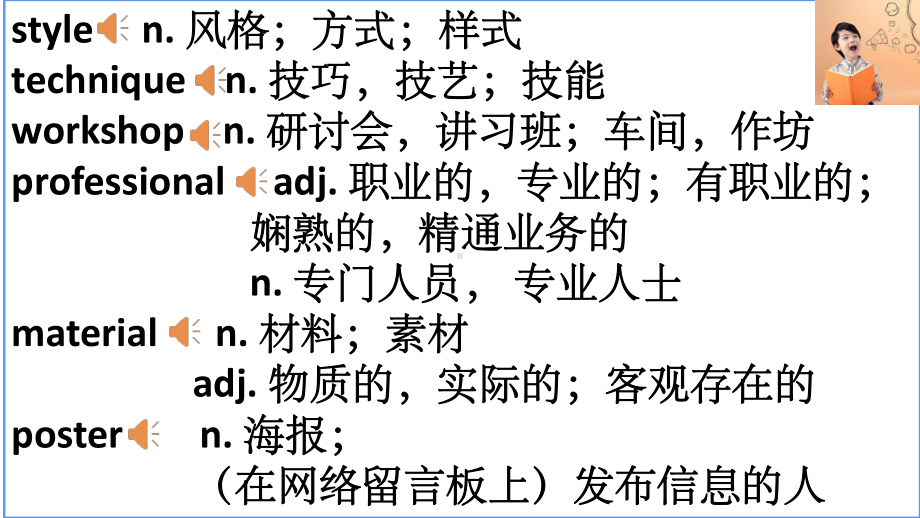 （2021新牛津译林版）高中英语必修一Unit 1 Grammar and usage-Intergrated skill 词汇学习 ppt课件.pptx_第3页