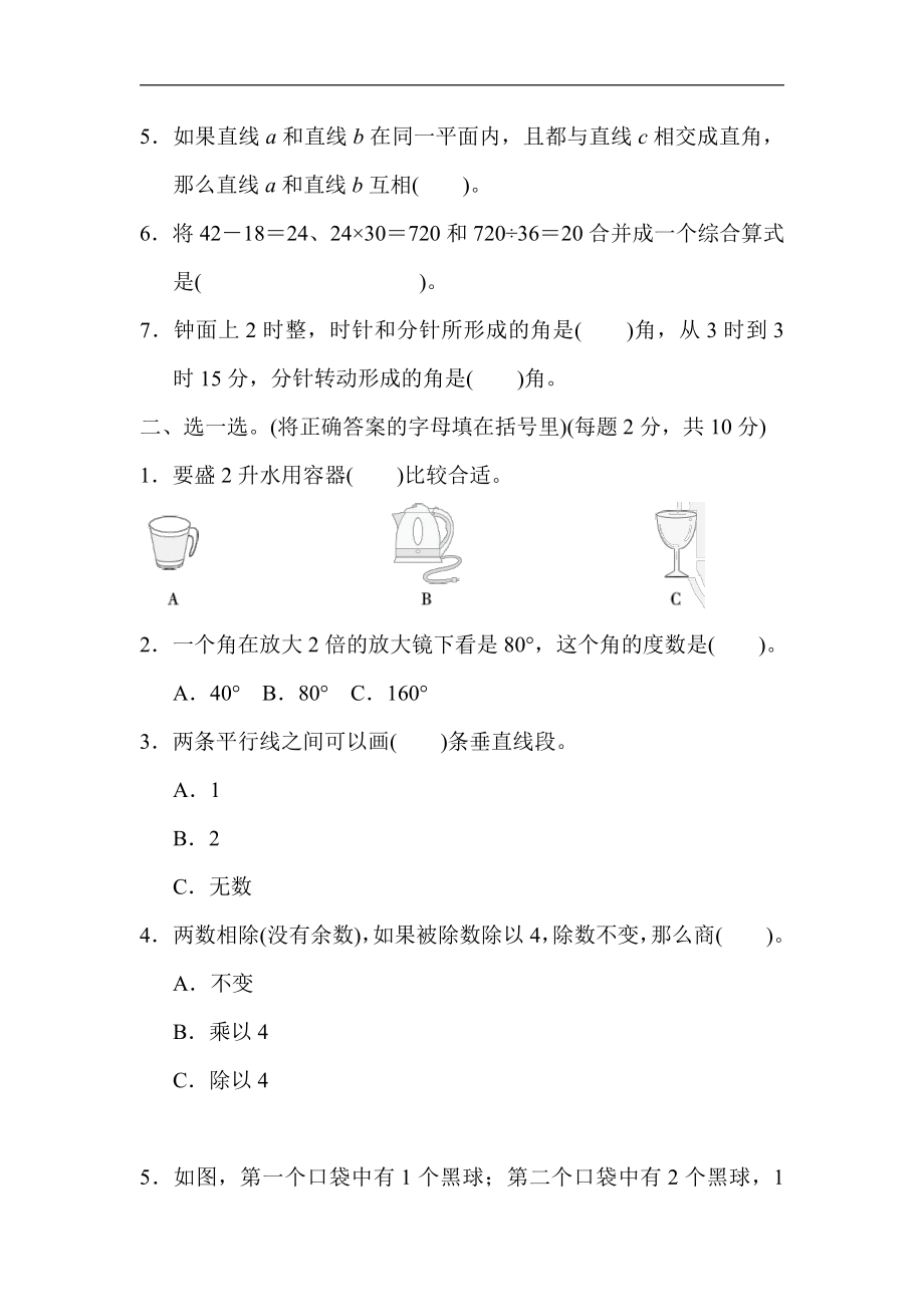 四年级数学上册试题：期末检测卷（苏教版）.docx_第2页