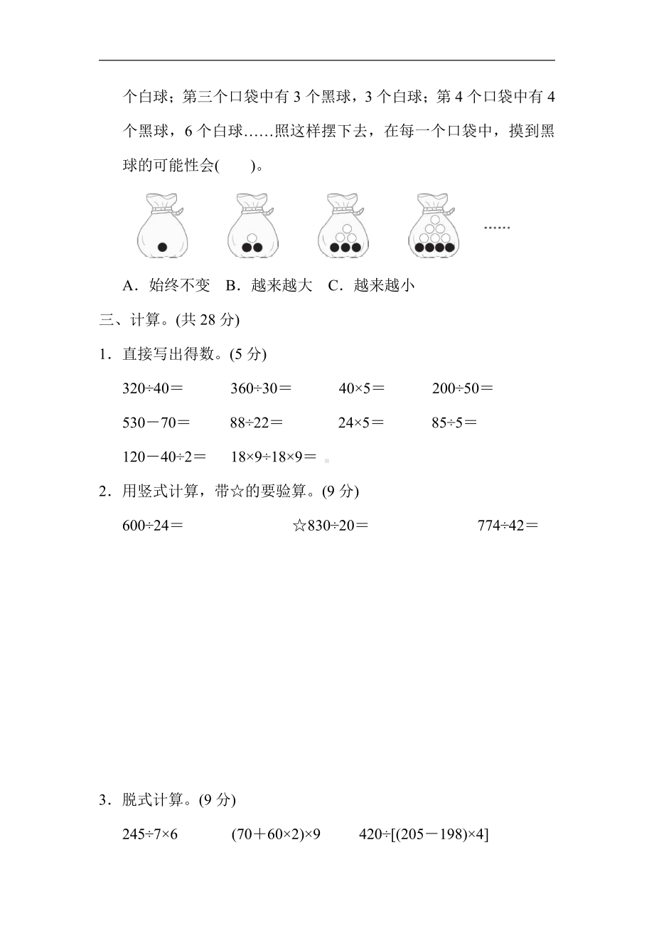 四年级数学上册试题：期末检测卷（苏教版）.docx_第3页