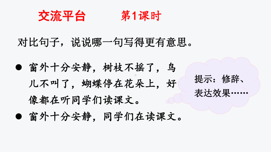 小学三年级上语文《语文园地一》优质PPT课堂教学课件.pptx_第2页