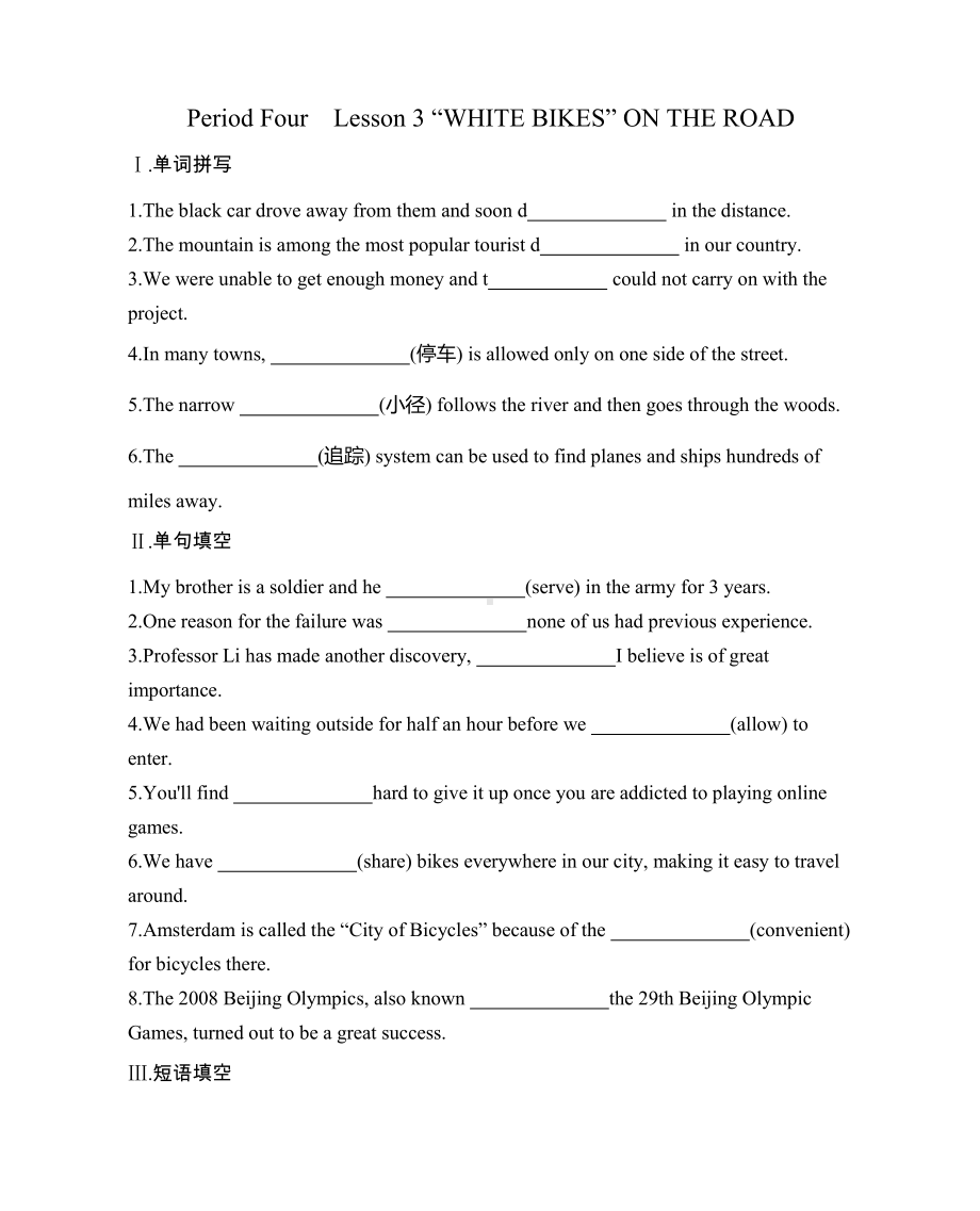 （新教材）北师大版（2019版）高中英语必修三UNIT 8 Period Four Lesson 3 “WHITE BIKES” ON THE ROAD 课时作业（含答案）.docx_第1页