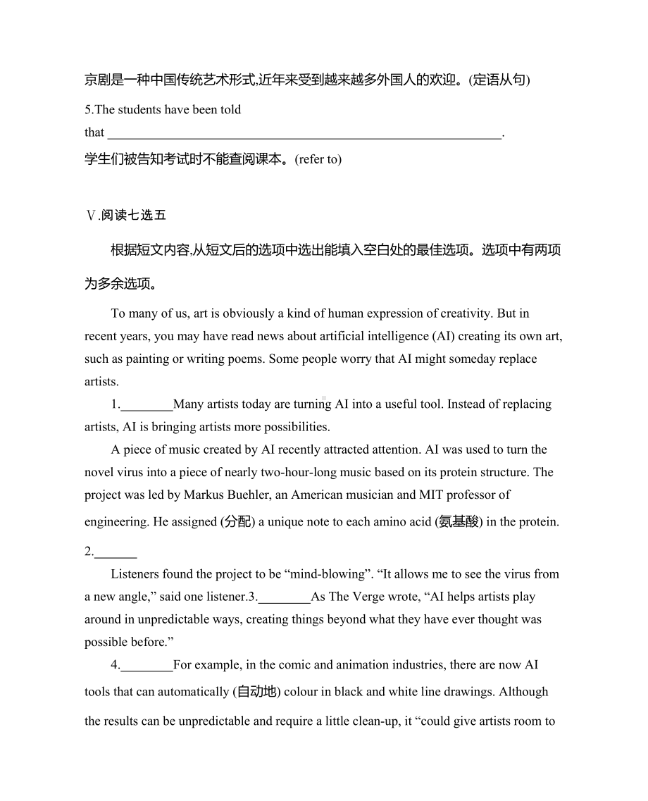 （新教材）北师大版（2019版）高中英语必修三UNIT7 Period Three Lesson 2 BEIJING OPERA 课时作业（含答案）.docx_第3页