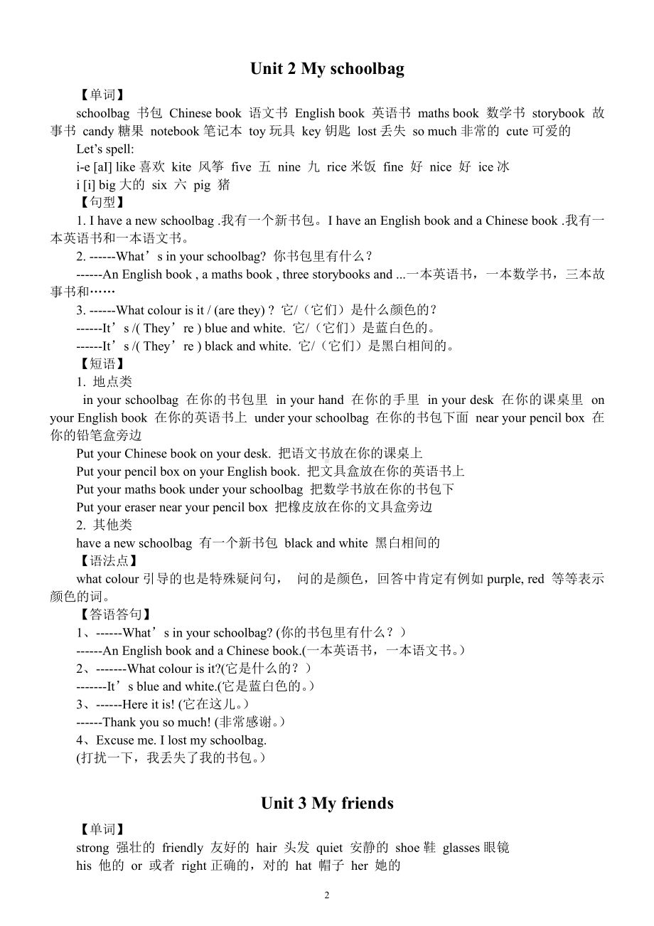 小学英语人教PEP四年级上册《单词句型》知识点整理汇总（较难）.docx_第2页