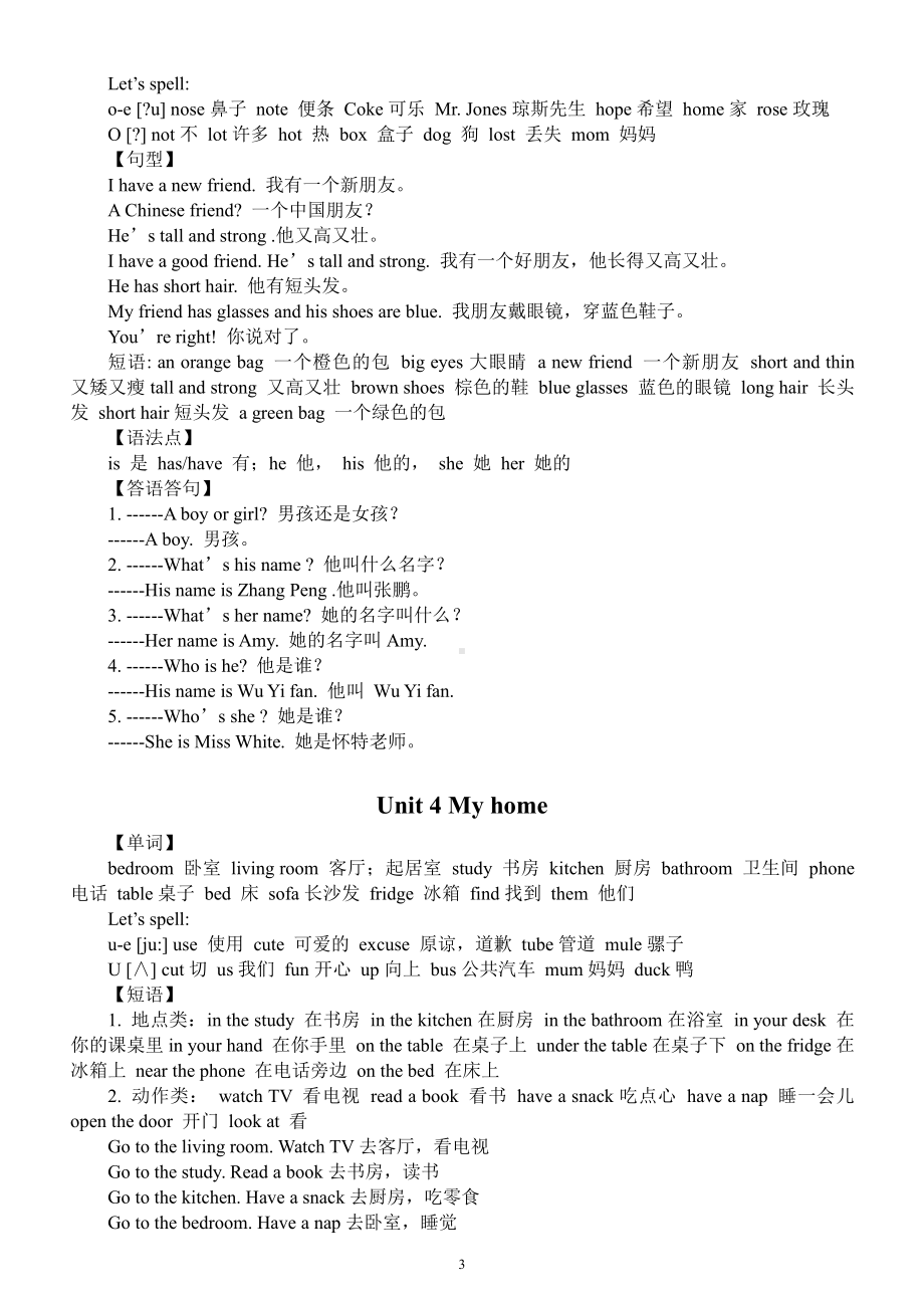 小学英语人教PEP四年级上册《单词句型》知识点整理汇总（较难）.docx_第3页