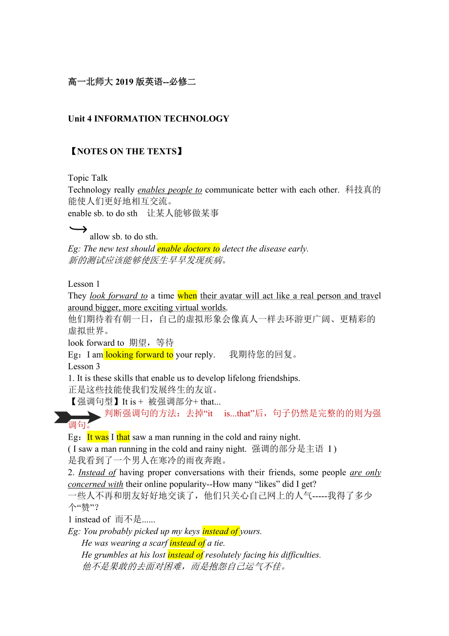 （新教材）北师大版（2019版）高中英语必修二 核心知识点讲解及练习 （全册3份打包）.zip