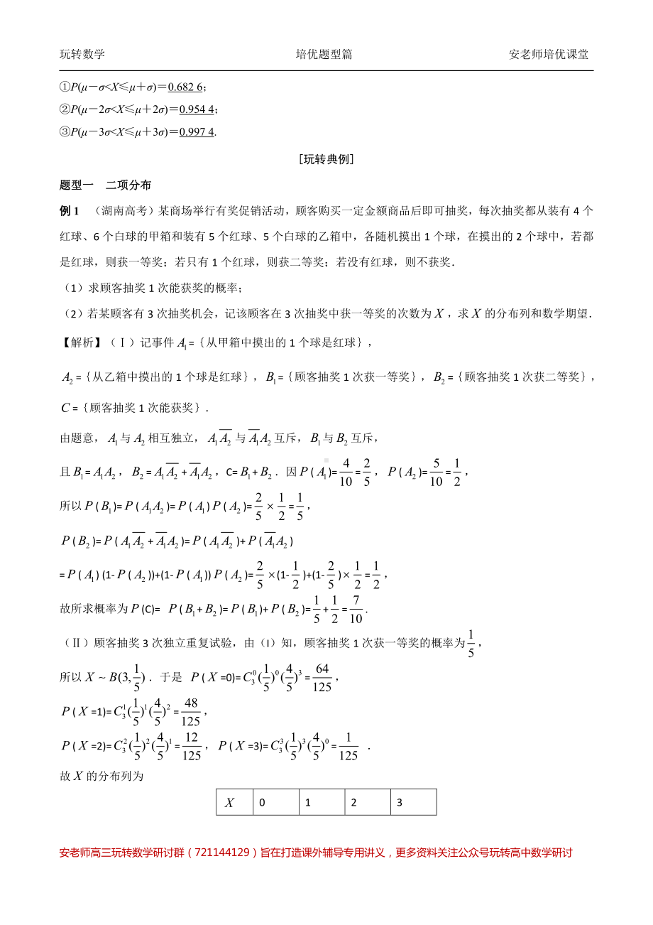 考点23二项分布和正态分布教师版.pdf_第2页