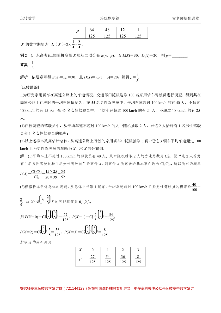 考点23二项分布和正态分布教师版.pdf_第3页