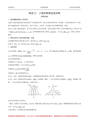 考点23二项分布和正态分布教师版.pdf