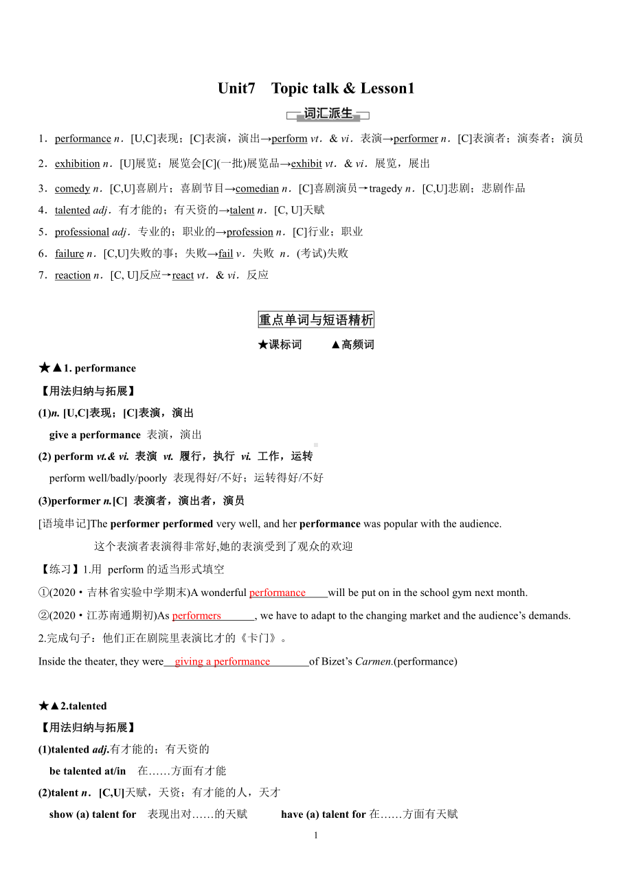 （新教材）北师大版（2019版）高中英语必修三 Unit7 topic talk&Lesson1 教案（教师版）.docx_第1页