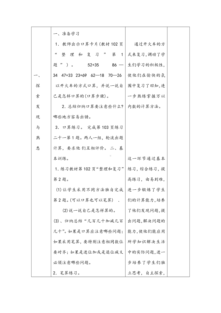 人教版三年级数学上册第二单元《万以内数的加减法（一）》整理与复习.docx_第2页