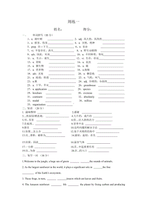 （2021新牛津译林版）高中英语必修三Unit1-2 周练一（无答案）.docx