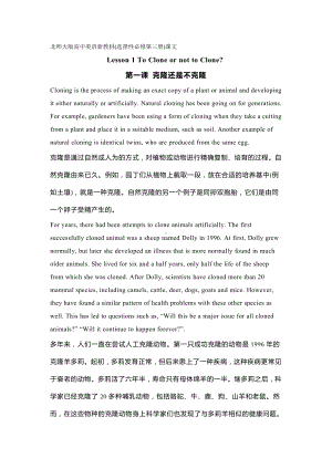 （新教材）北师大版（2019版）英语选择性必修三 Unit9 Lesson 1 To Clone or not to Clone课文中英文对照.docx