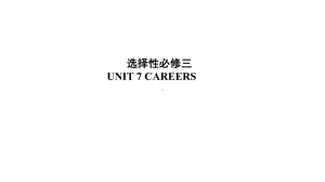 （新教材）北师大版（2019版）英语选择性必修三 Unit 7 Careers Lesson 3 ppt课件.pptx