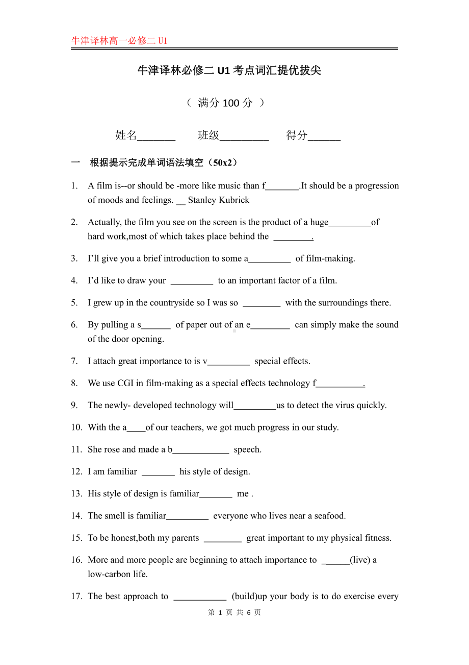 （2021新牛津译林版）高中英语必修二Unit1重点考点词汇提优拔尖（学生版+教师版）（含答案）.docx_第1页