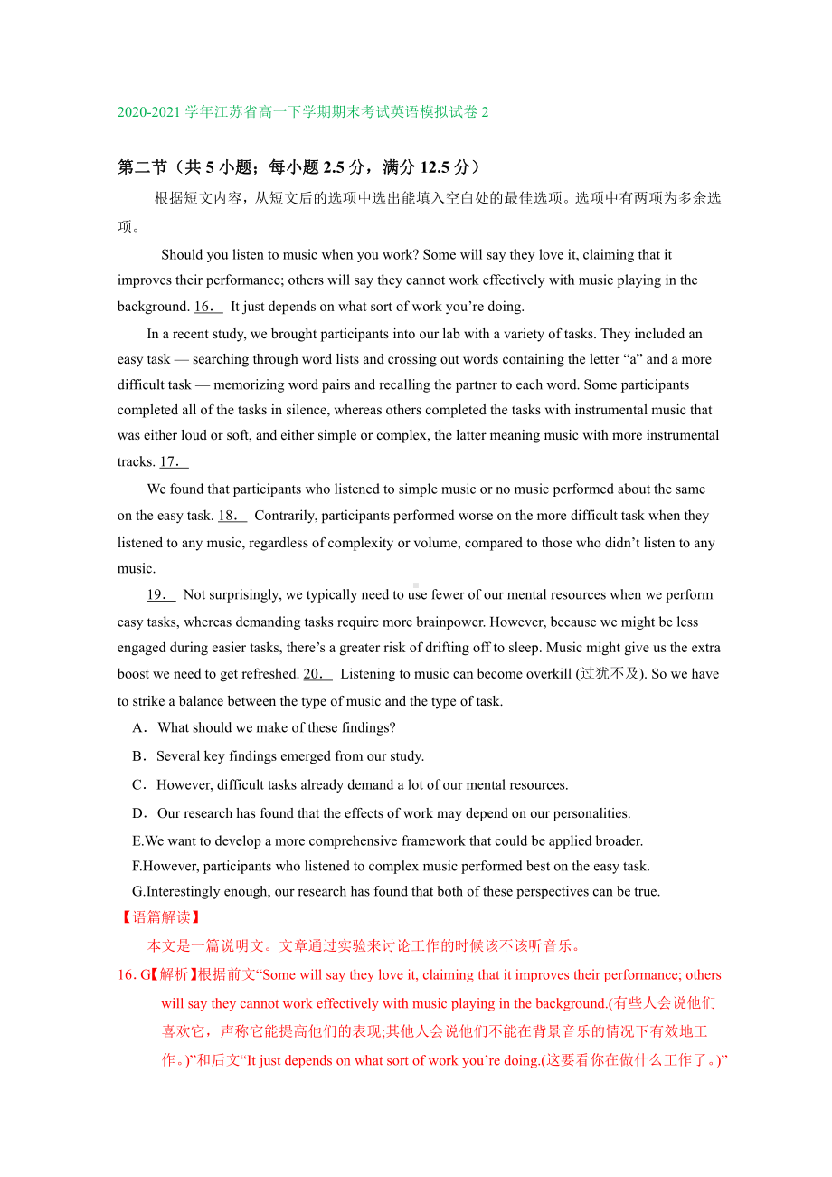 新教材（2021新牛津译林版高中英语）高一下学期期末考试英语模拟试卷分类汇编：七选五专题(含解析）.doc_第3页