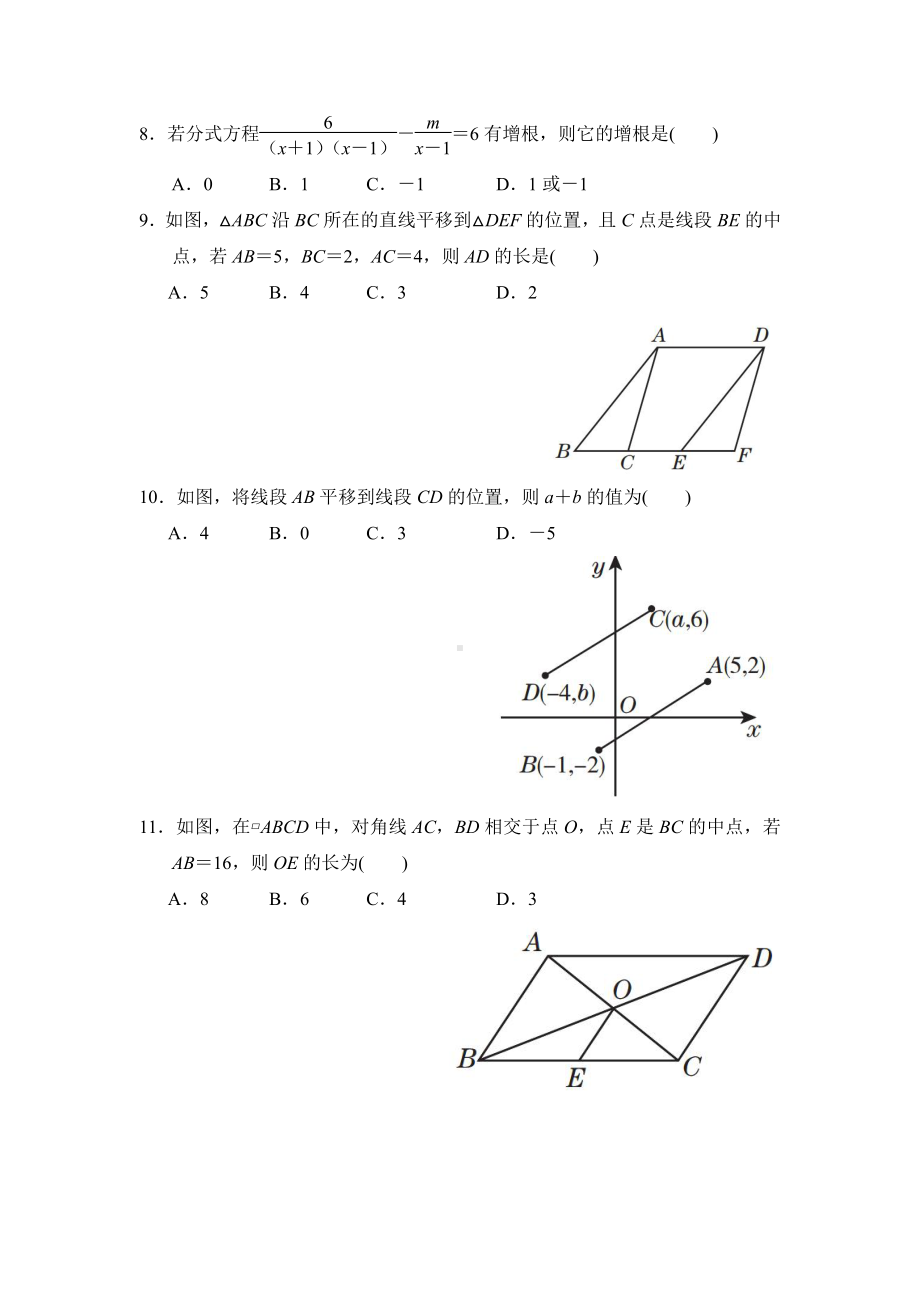 鲁教版（五四）八年级数学上册试题：期末达标检测卷（含答案）.doc_第2页