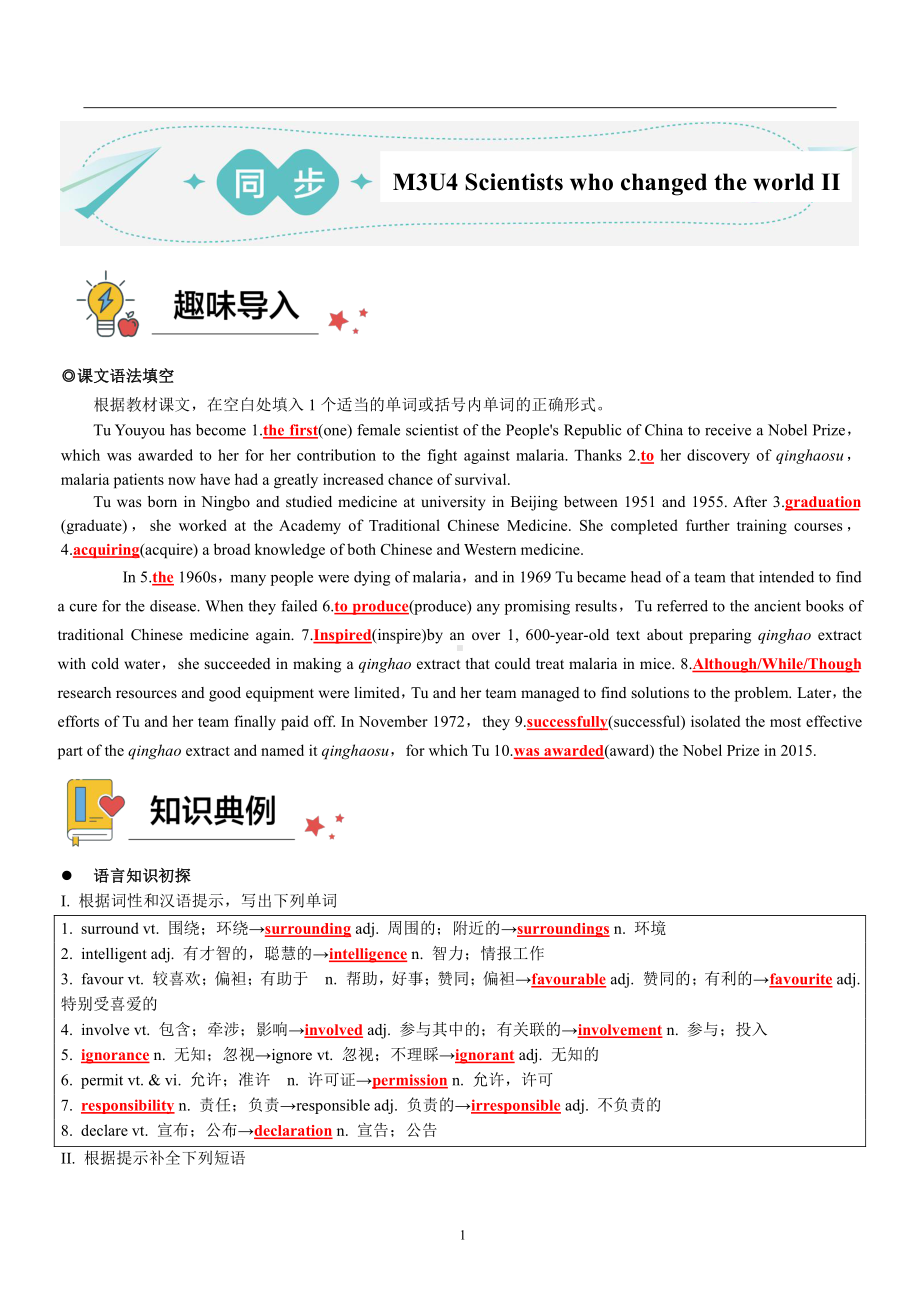 （2021新牛津译林版）高中英语必修三Unit 4 scientists who changed the world 讲义(下）.docx_第1页