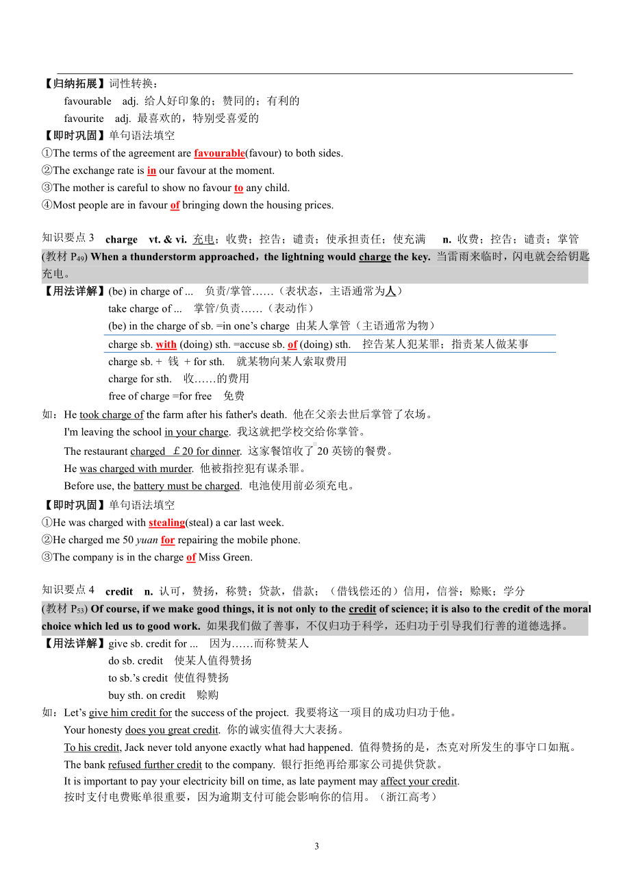 （2021新牛津译林版）高中英语必修三Unit 4 scientists who changed the world 讲义(下）.docx_第3页