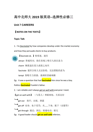 Unit 7 核心讲解分析-（新教材）2020-2021学年高中英语北师大2019版选择性必修第三册.docx