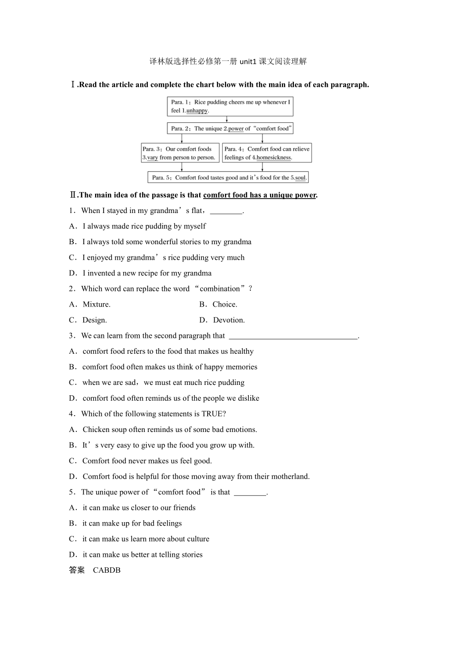 （2021新牛津译林版）高中英语选择性必修一Unit 1 Reading 学案（有答案）.docx_第1页