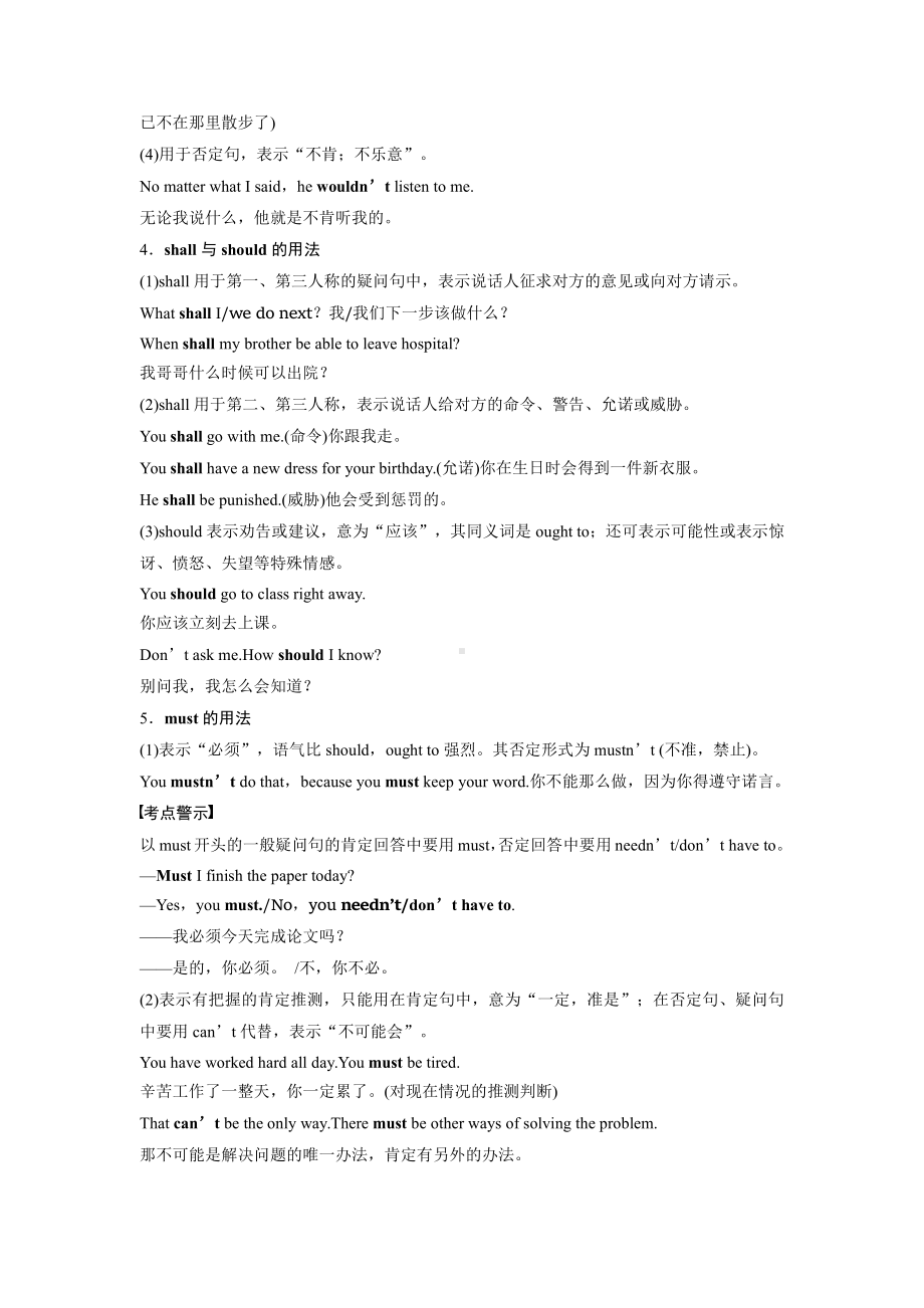 （2021新牛津译林版）高中英语必修二Unit 4 单元语法练习：情态动词学案 .docx_第3页