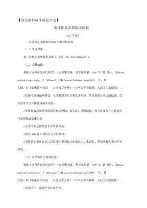 内分泌专业临床路径大全.docx