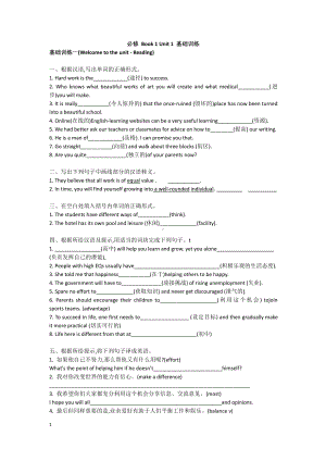 （2021新牛津译林版）高中英语必修一Unit 1 单元基础训练题含答案 .docx