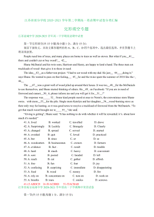 江苏省部分学校2020-2021学年（2021新牛津译林版）高一下学期英语期中试卷分类汇编：完形填空专题（含答案）.doc