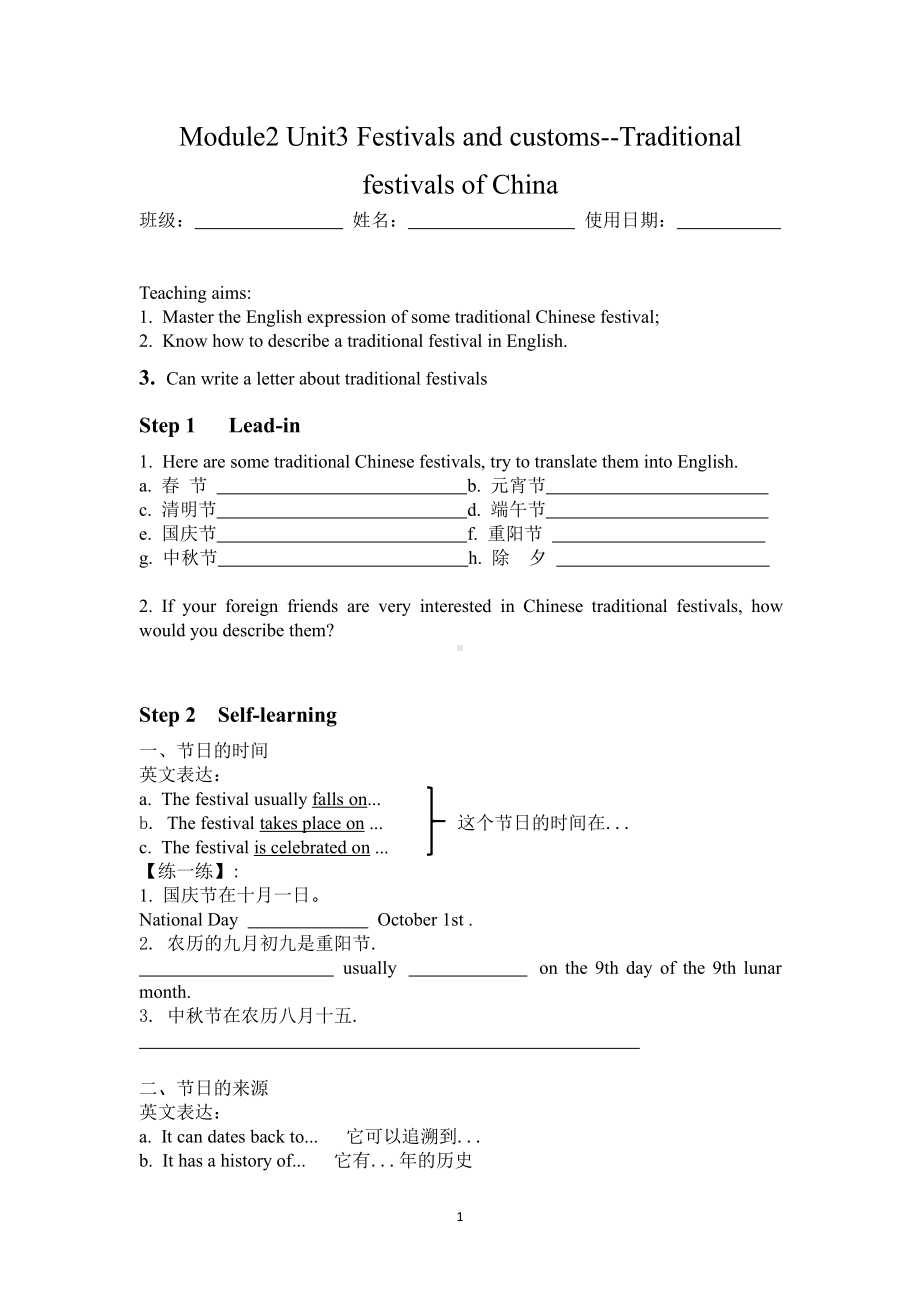 （2021新牛津译林版）高中英语必修二Module2 Unit3 传统节日写作 学案.docx_第1页