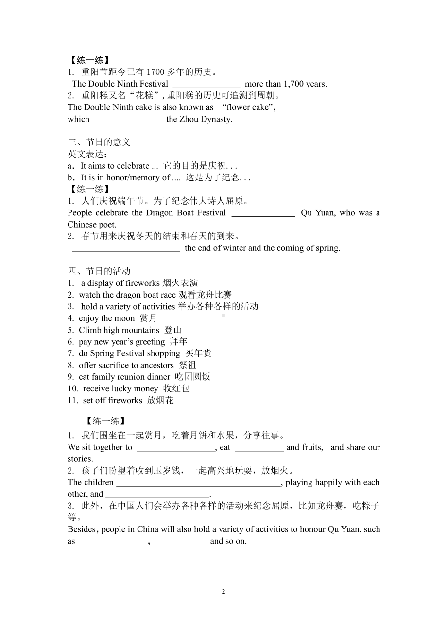 （2021新牛津译林版）高中英语必修二Module2 Unit3 传统节日写作 学案.docx_第2页