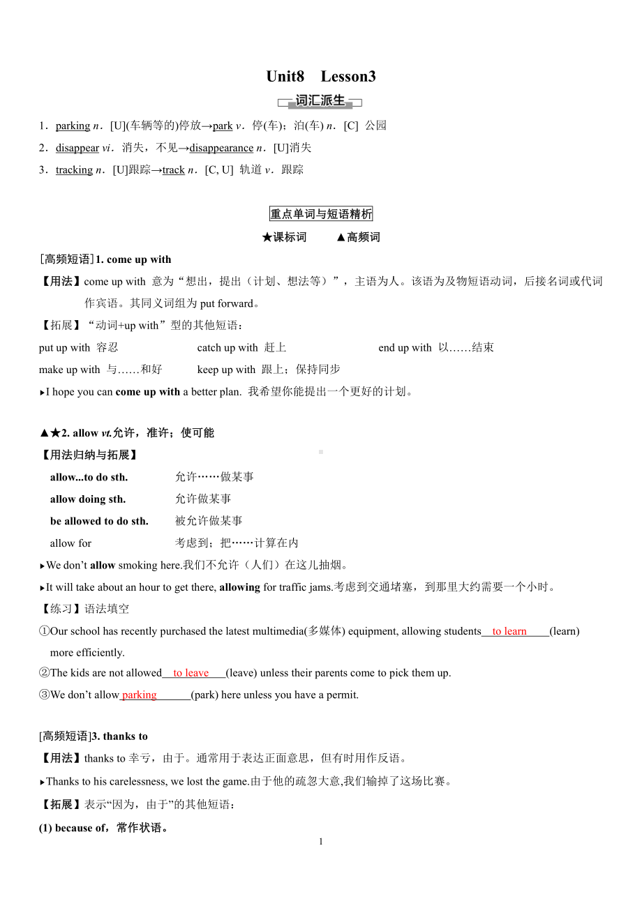 （新教材）北师大版（2019版）高中英语必修三（教师版）Unit8 Lesson3教案.docx_第1页