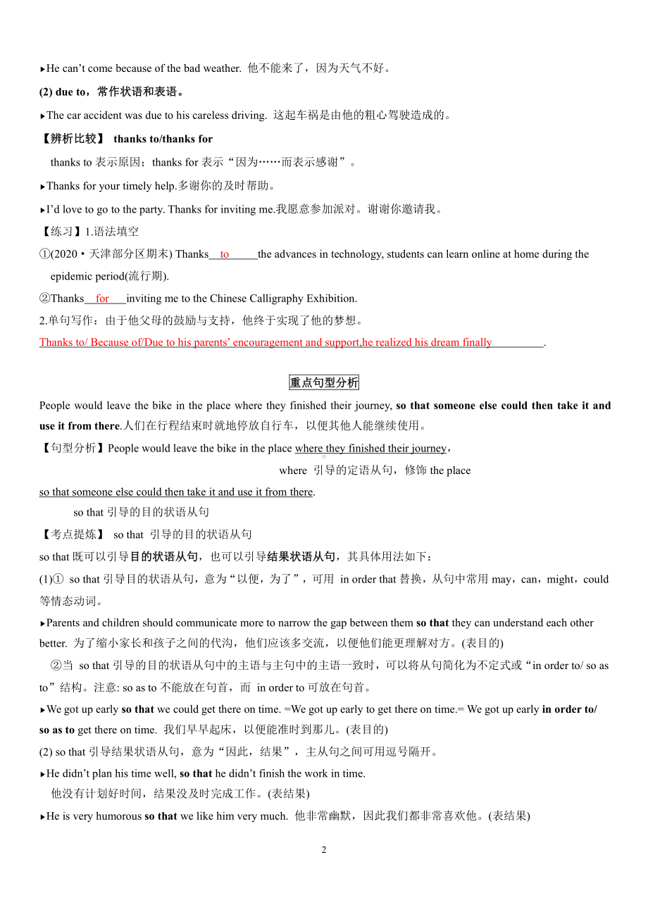 （新教材）北师大版（2019版）高中英语必修三（教师版）Unit8 Lesson3教案.docx_第2页