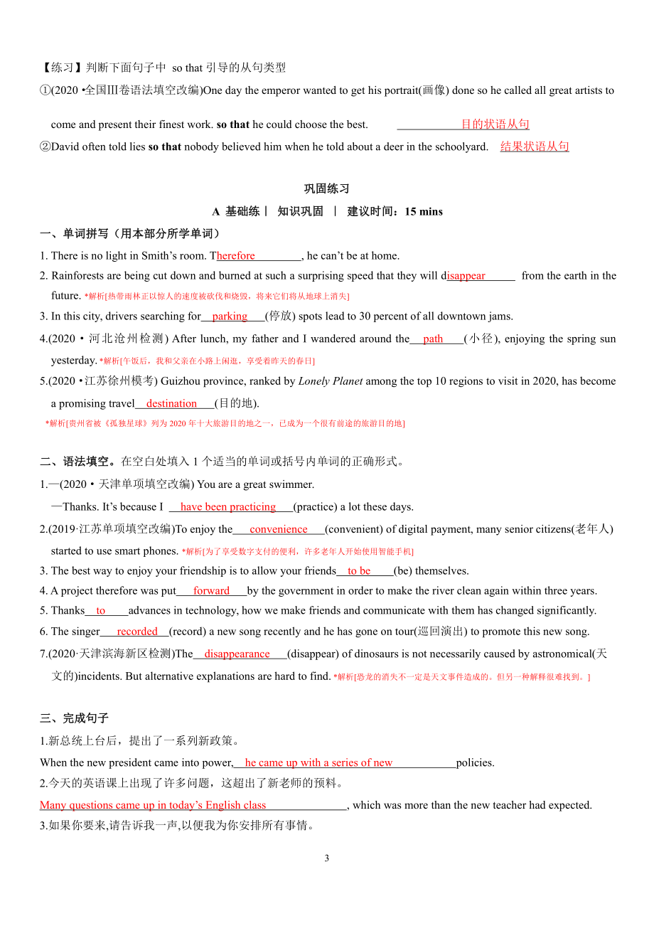 （新教材）北师大版（2019版）高中英语必修三（教师版）Unit8 Lesson3教案.docx_第3页