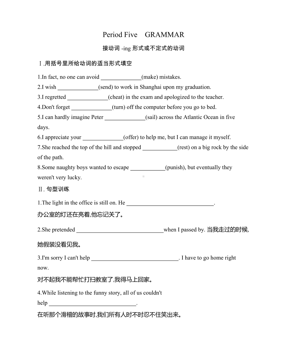 （新教材）北师大版（2019版）高中英语必修三UNIT9 Period Five GRAMMAR课时作业（含答案）.docx_第1页