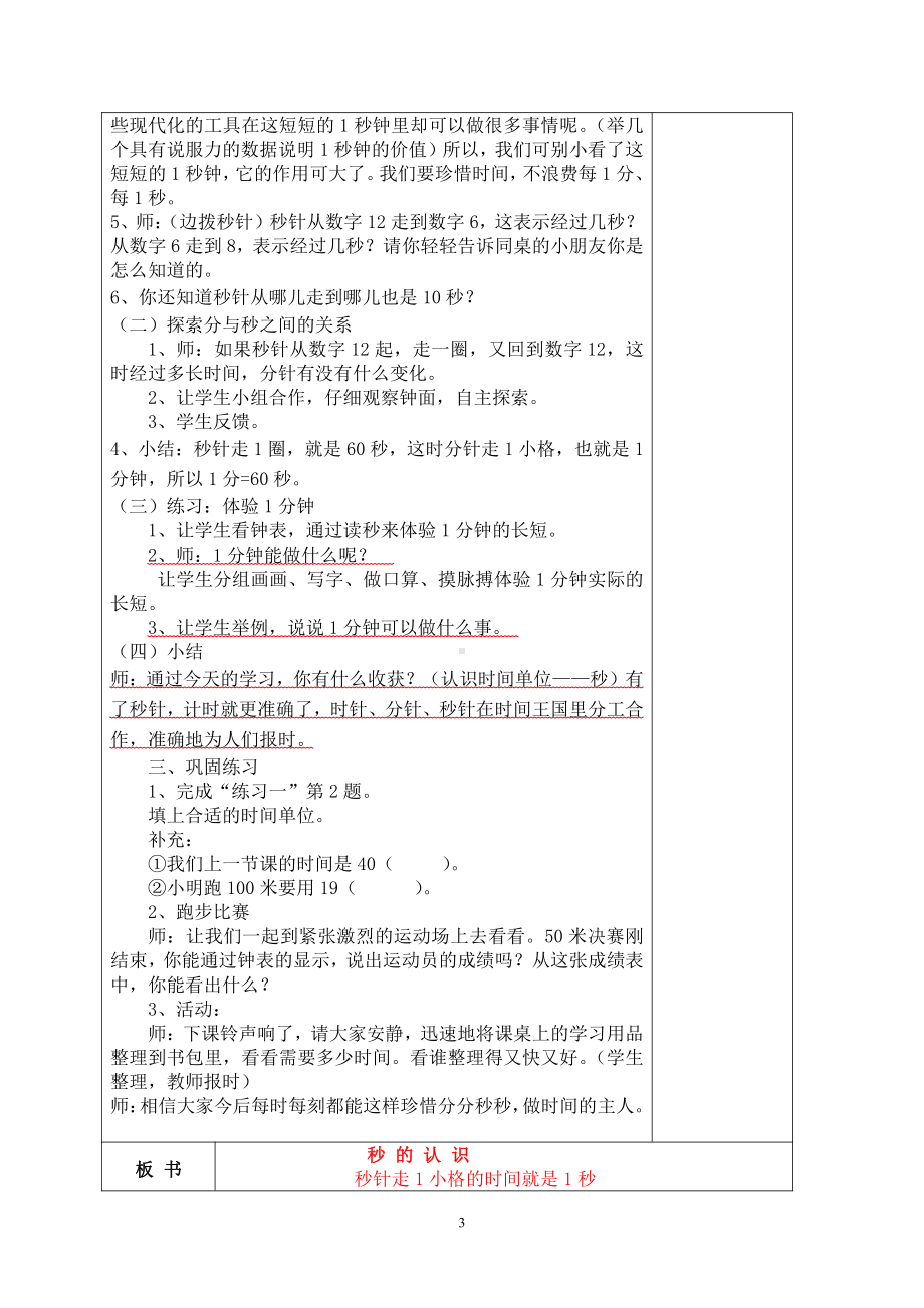 人教版三年级数学上册第一单元《时分秒》教学设计（共4课时）.doc_第3页