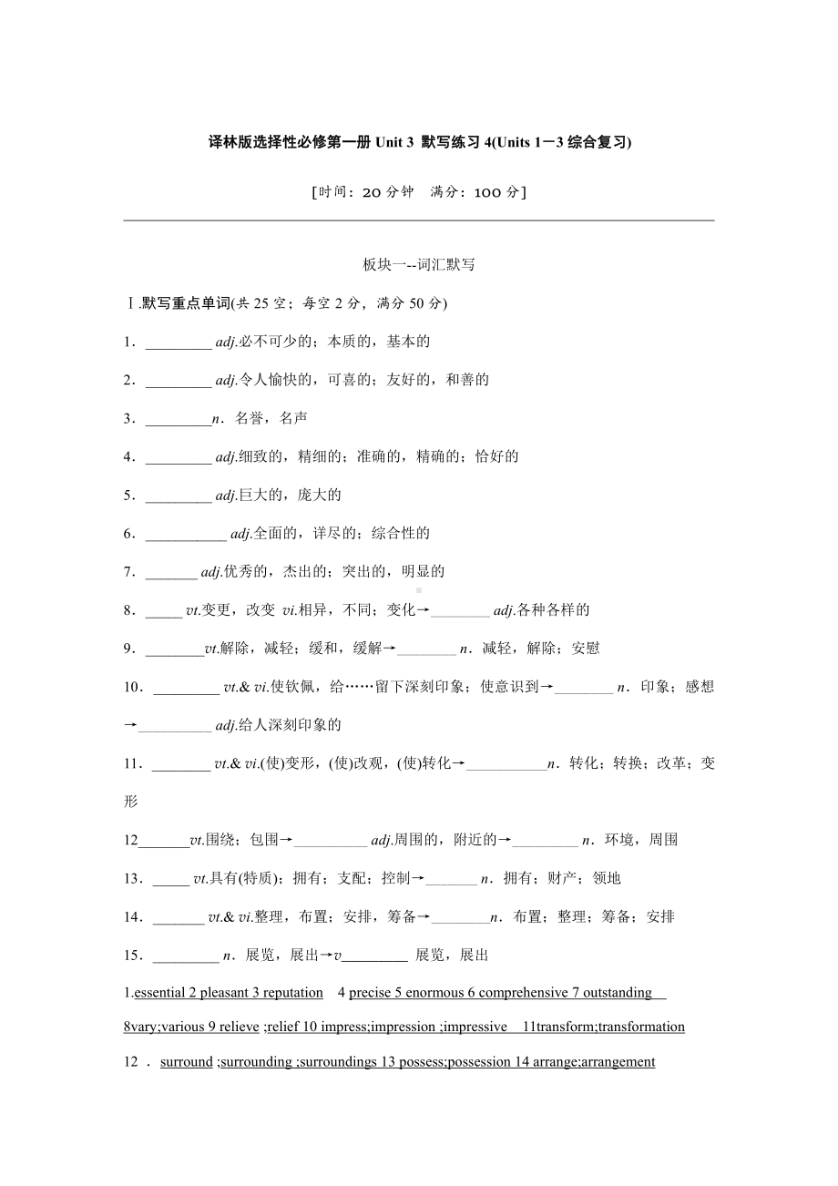 （2021新牛津译林版）高中英语选择性必修一Unit 1-3 词汇默写学案.docx_第1页