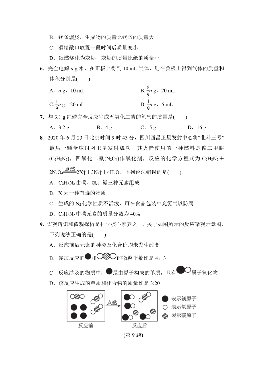 第五单元达标检测卷（含答案）2021-2022学年人教版化学九年级上册.doc_第2页