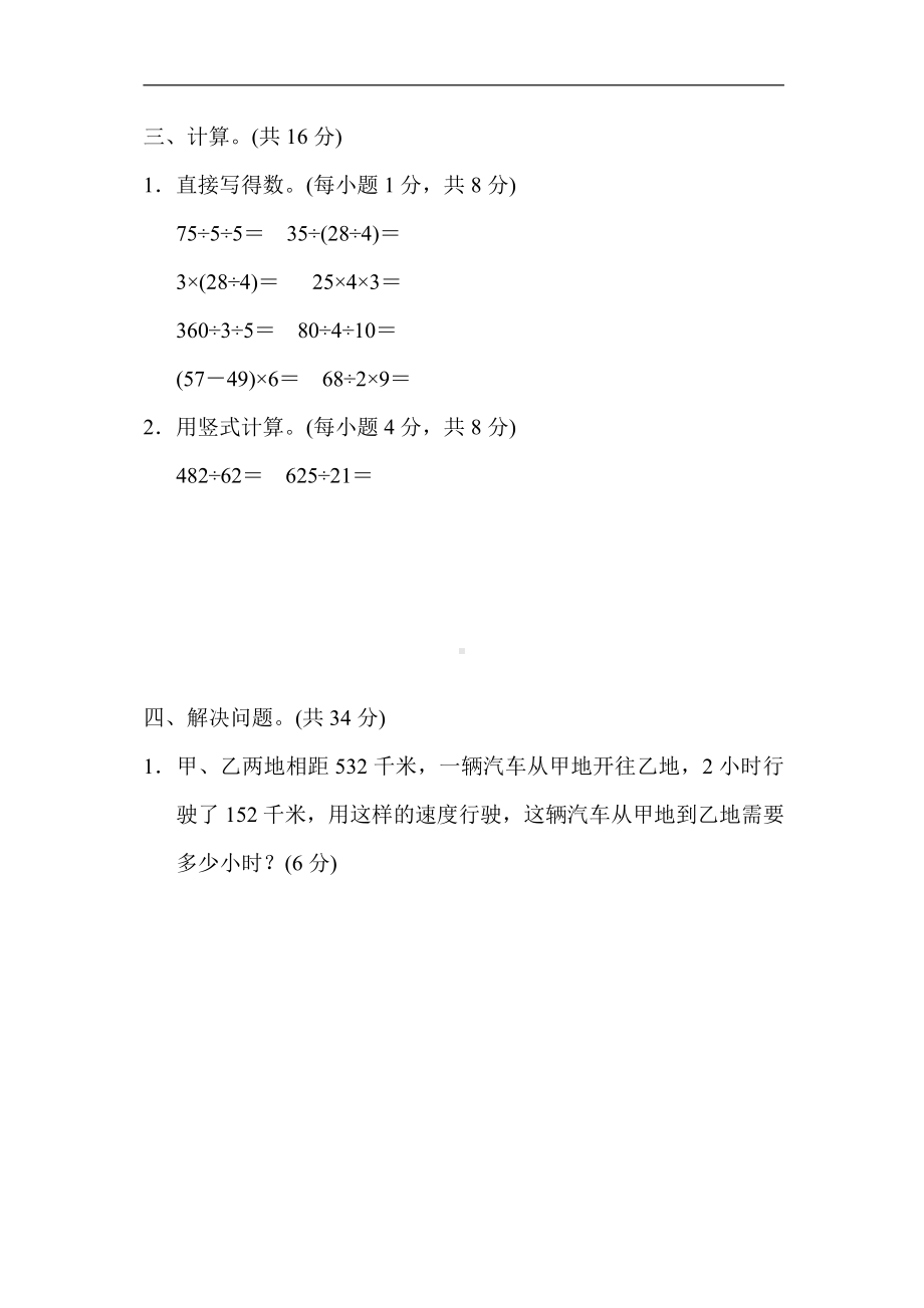 四年级数学上册试题：8．解决问题的策略（苏教版）.docx_第3页