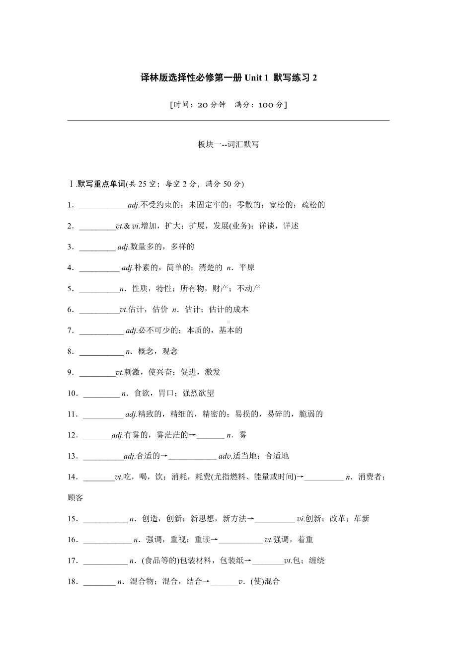 （2021新牛津译林版）高中英语选择性必修一Unit 1 词汇默写学案2.docx_第1页