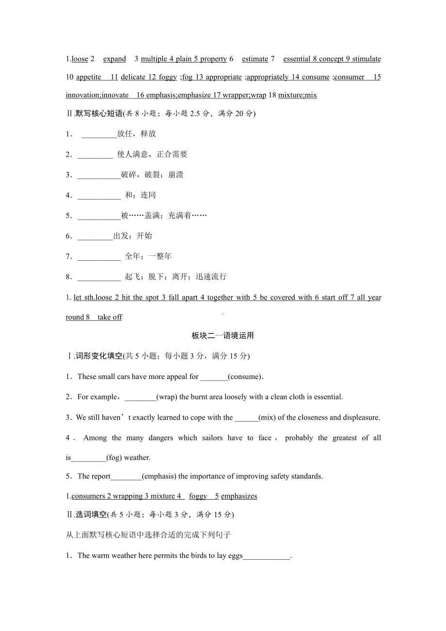 （2021新牛津译林版）高中英语选择性必修一Unit 1 词汇默写学案2.docx_第2页