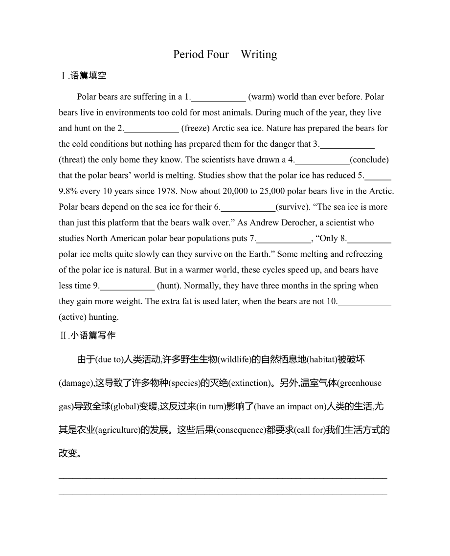 （2021新牛津译林版）高中英语必修三Unit1 Period Four Writing 课时作业（含答案）.docx_第1页